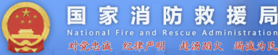 消防双随机、一公开信息公示