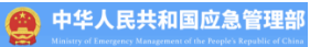 消防双随机、一公开信息公示