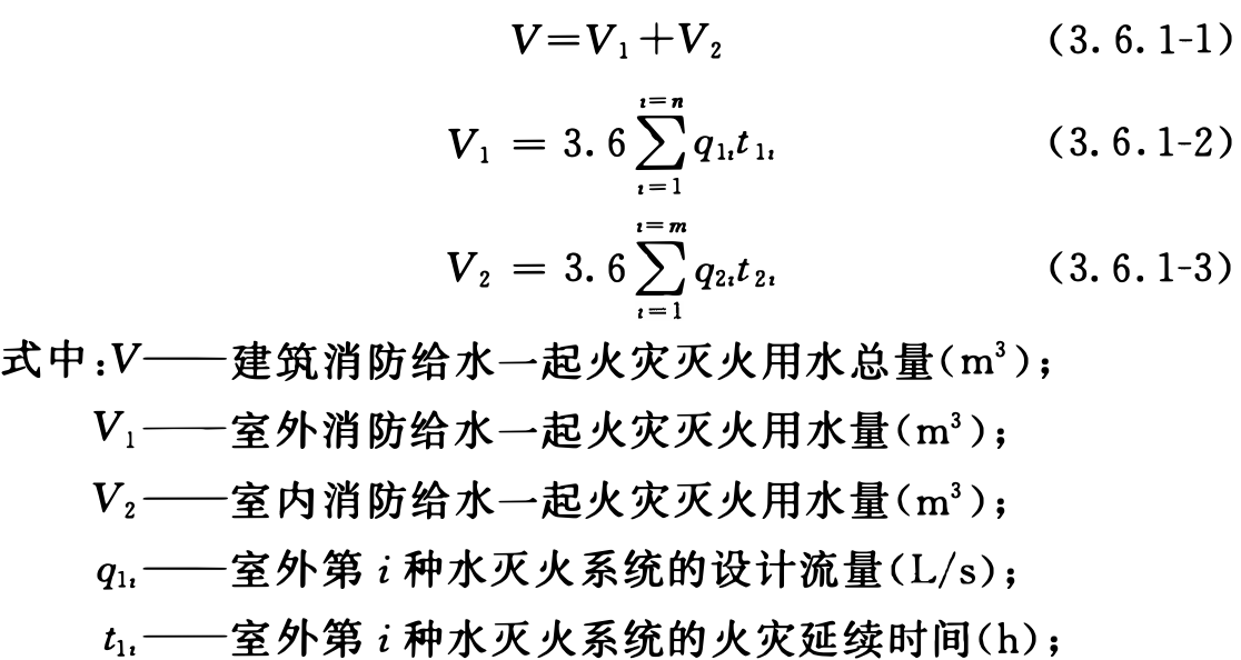 消防给水及消火栓系统技术规范