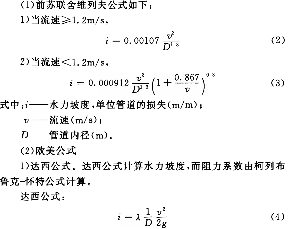消防给水及消火栓系统技术规范<条文说明>