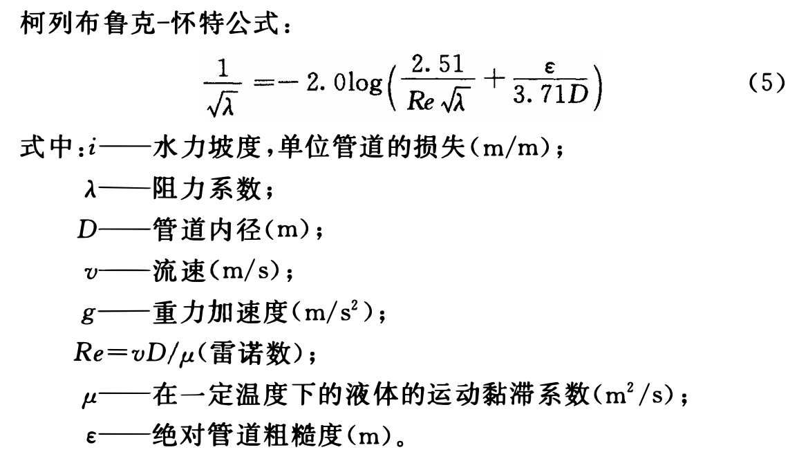 消防给水及消火栓系统技术规范<条文说明>