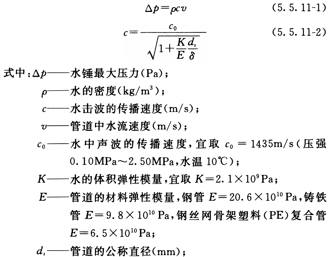 消防给水及消火栓系统技术规范