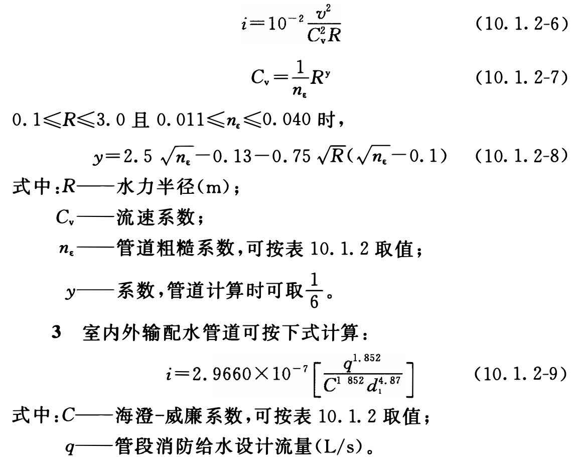 消防给水及消火栓系统技术规范