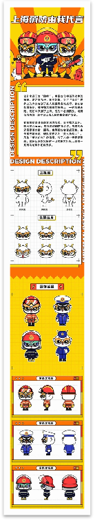 第四届上海消防文化创意作品征集活动公告