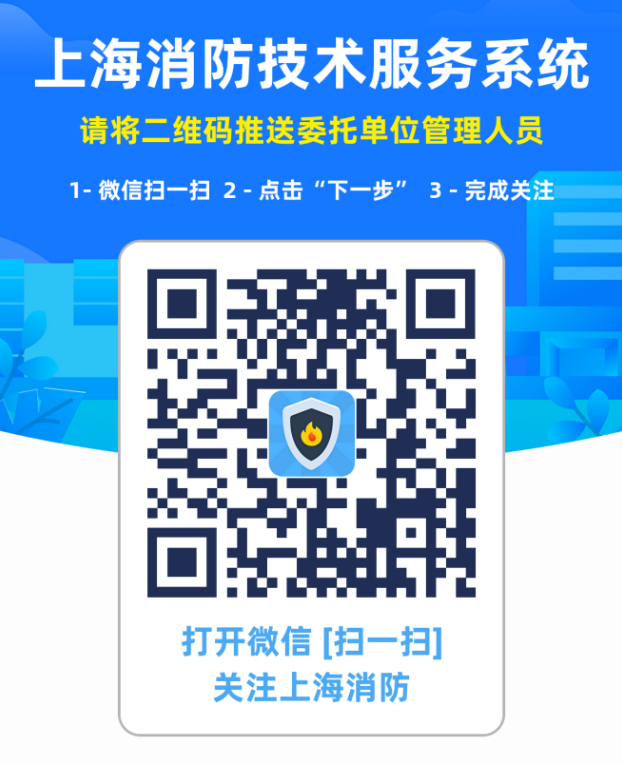 新增消防管理员（委托单位）上海消防上系统操作指导（含工作证明和消防维保评价）