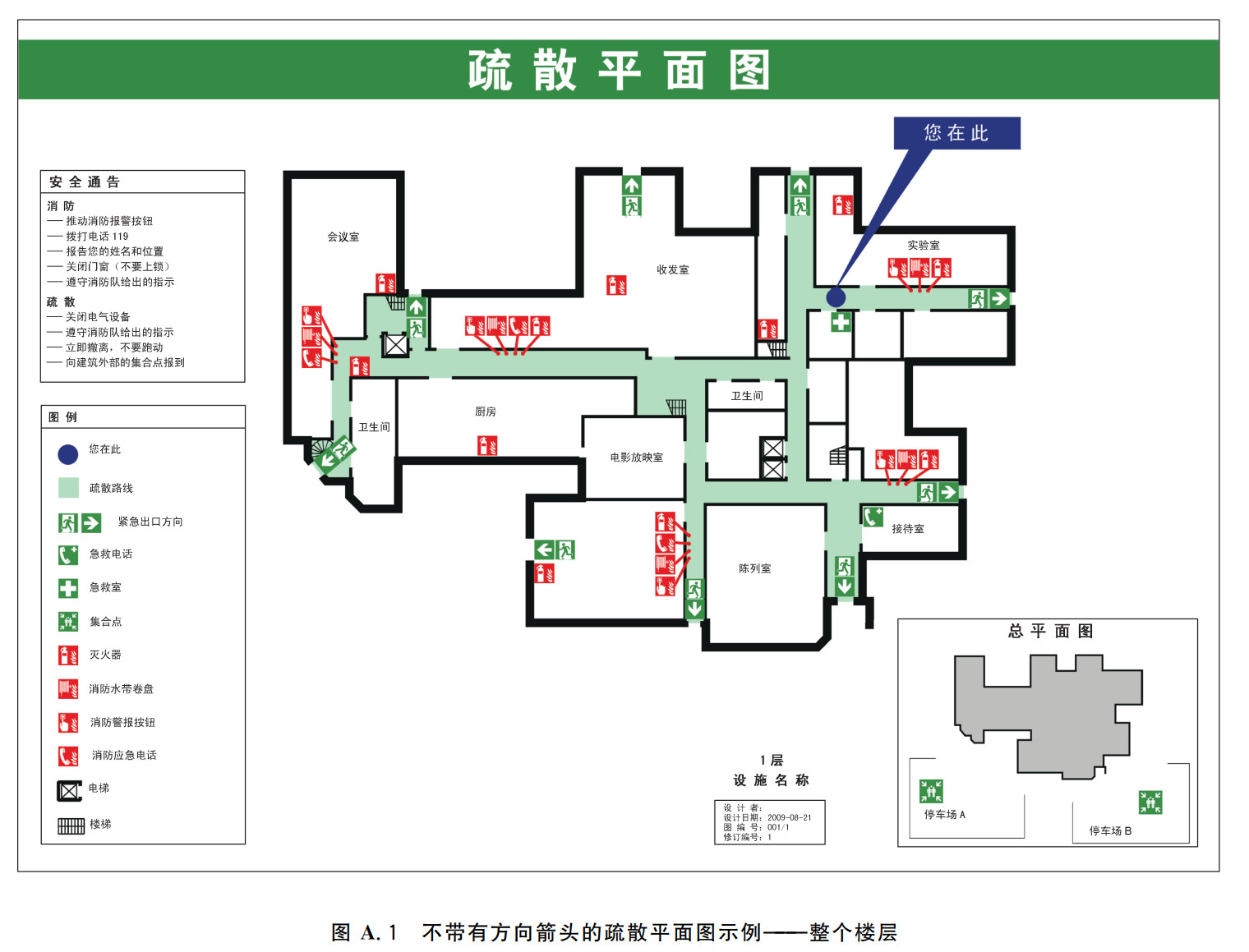 《疏散平面图设计原则与要求》GB/T 25894-2010