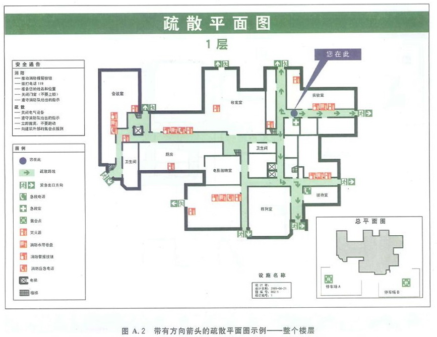 《疏散平面图设计原则与要求》GB/T 25894-2010