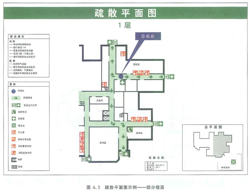 《疏散平面图设计原则与要求》GB/T 25894-2010