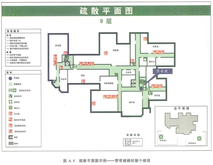 《疏散平面图设计原则与要求》GB/T 25894-2010