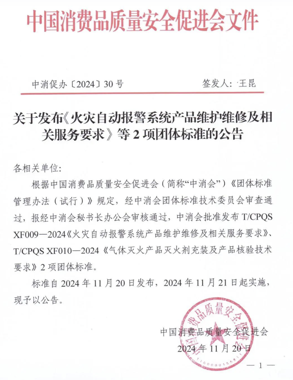 新标准明确:火灾探测报警产品使用寿命不宜超过12年!