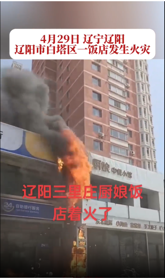 辽宁一饭店发生火灾，已造成22人死亡3人受伤