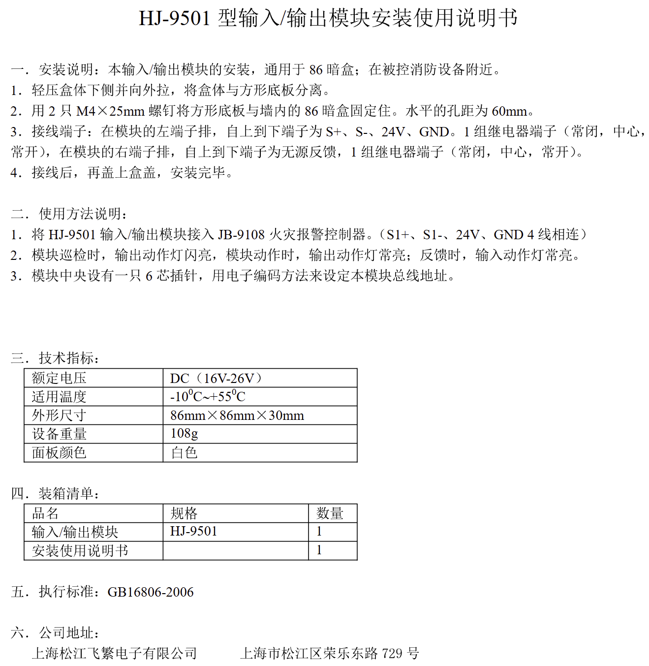 HJ-9501型输入/输出模块安装使用说明书