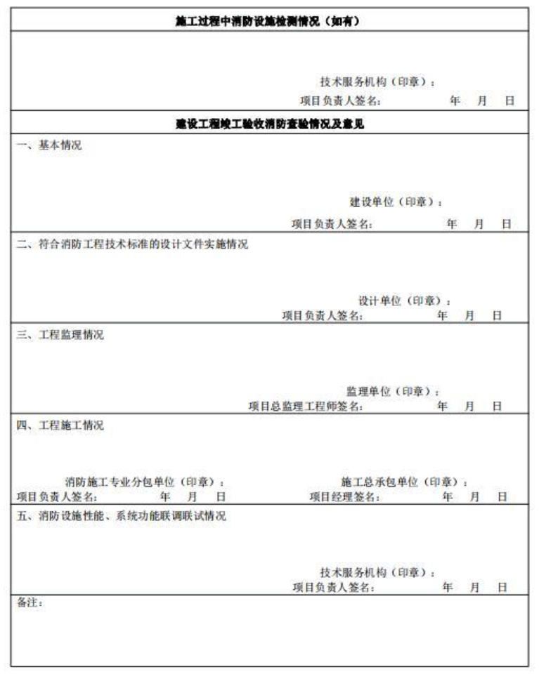 《建设工程消防设计审查验收工作细则》(2024年版)