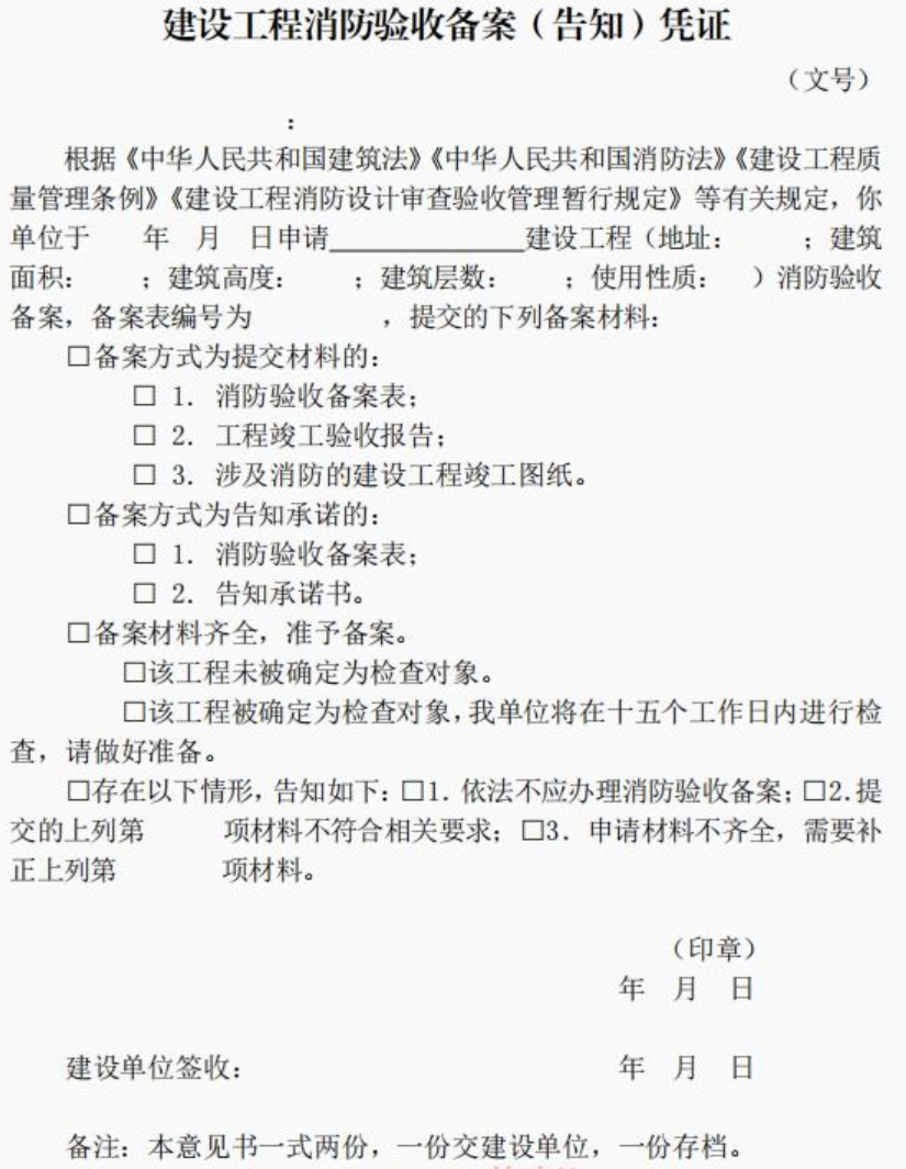 《建设工程消防设计审查验收工作细则》(2024年版)