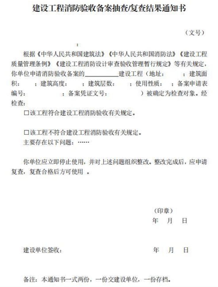 《建设工程消防设计审查验收工作细则》(2024年版)
