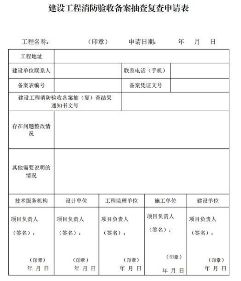 《建设工程消防设计审查验收工作细则》(2024年版)