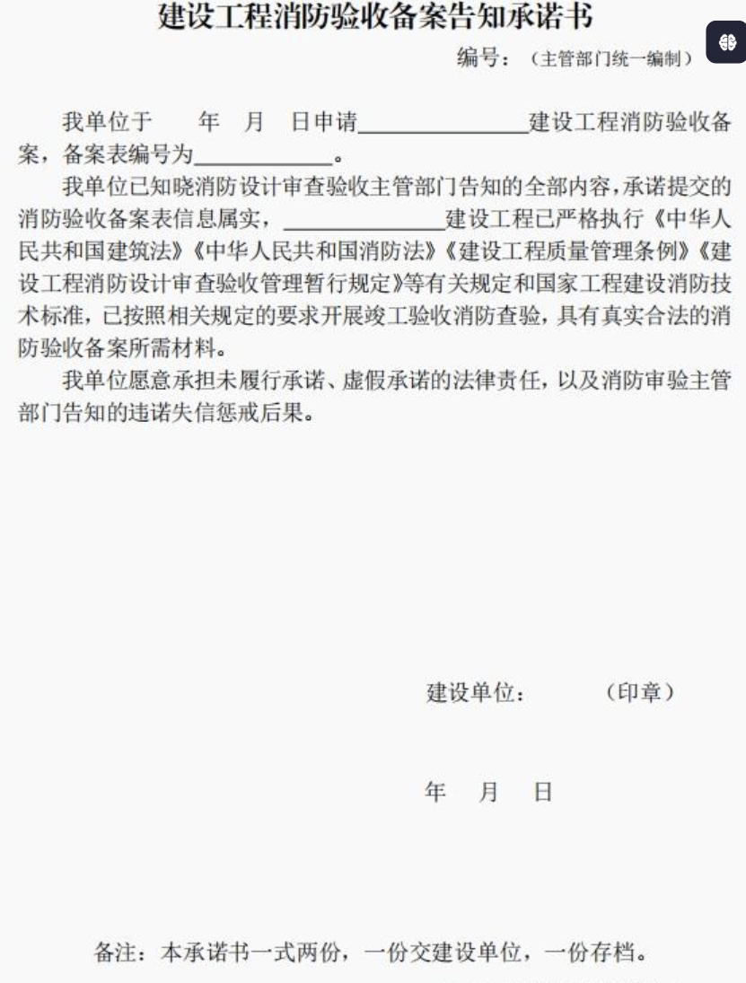《建设工程消防设计审查验收工作细则》(2024年版)