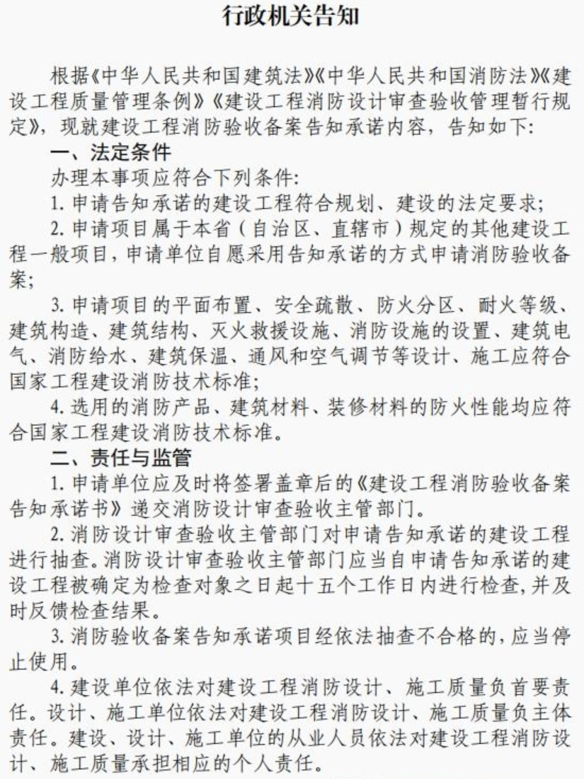 《建设工程消防设计审查验收工作细则》(2024年版)