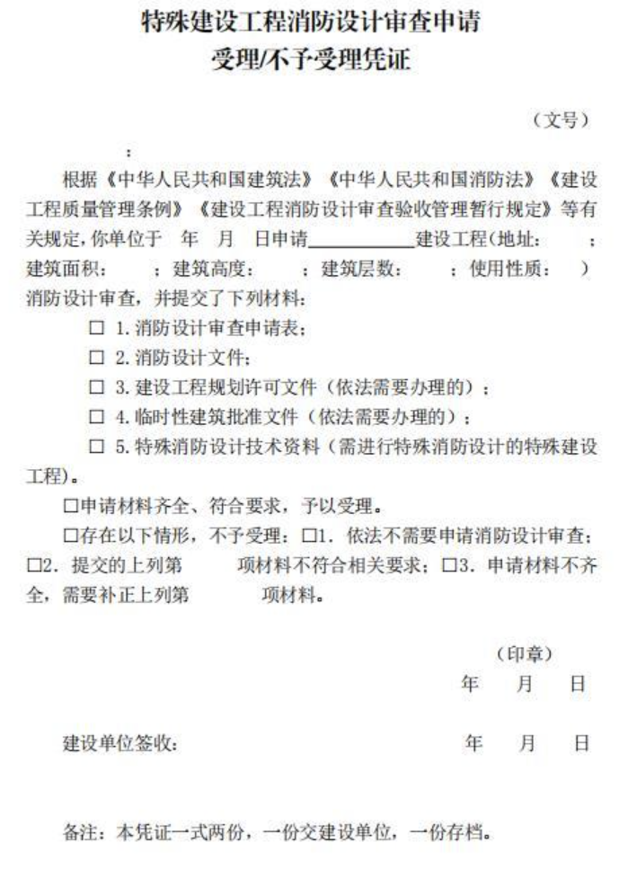 《建设工程消防设计审查验收工作细则》(2024年版)