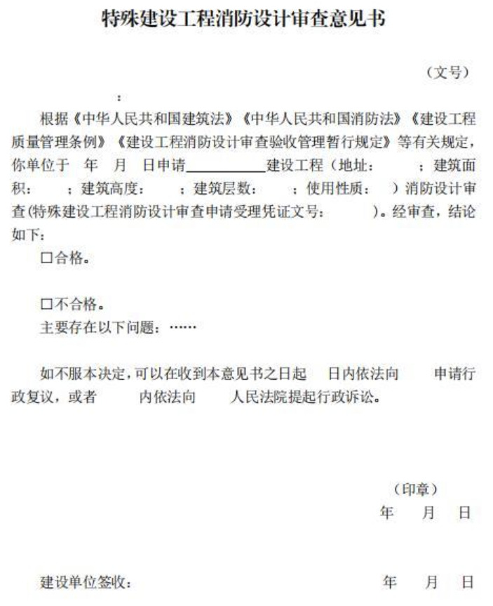 《建设工程消防设计审查验收工作细则》(2024年版)