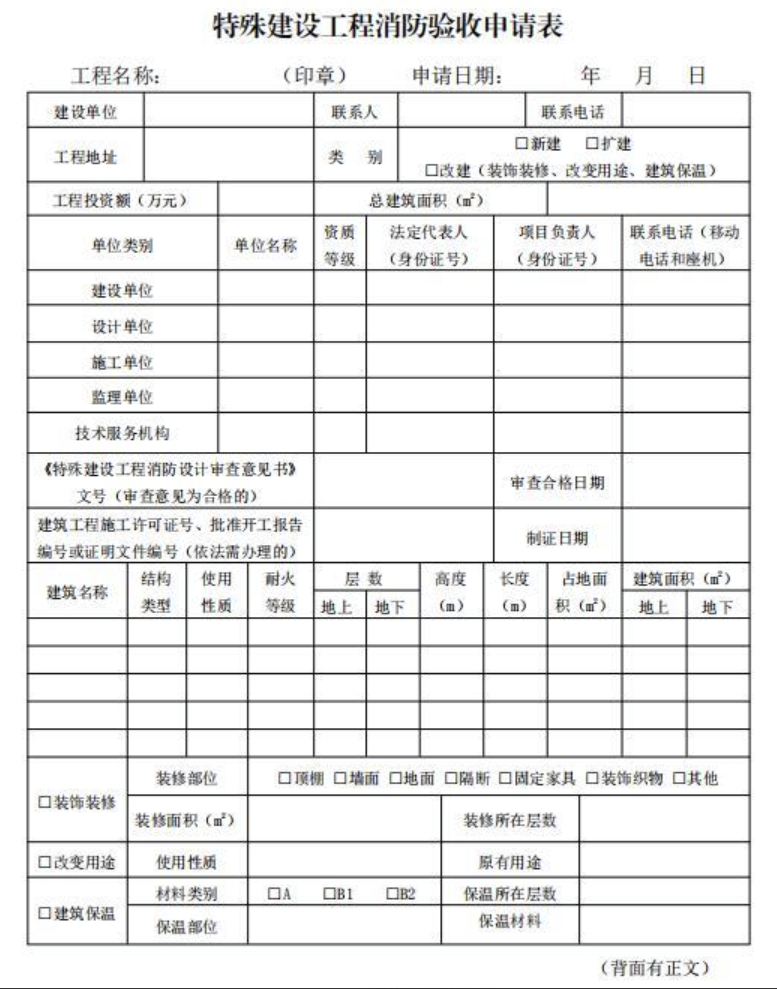 《建设工程消防设计审查验收工作细则》(2024年版)