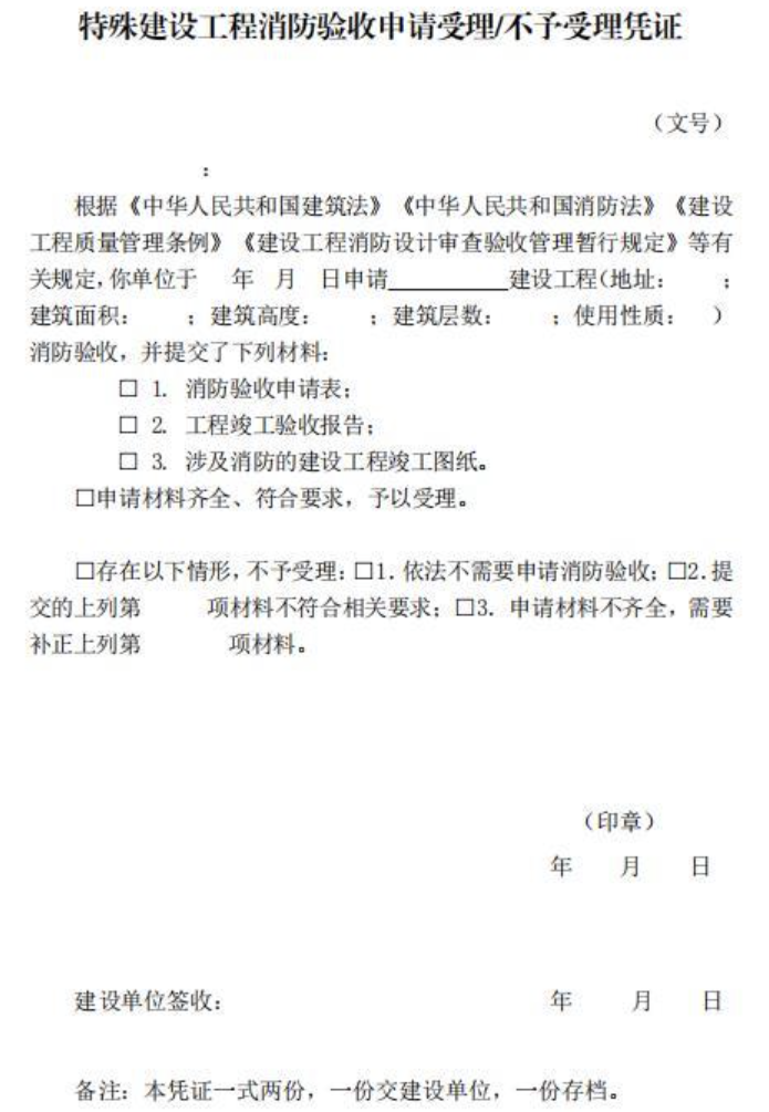 《建设工程消防设计审查验收工作细则》(2024年版)