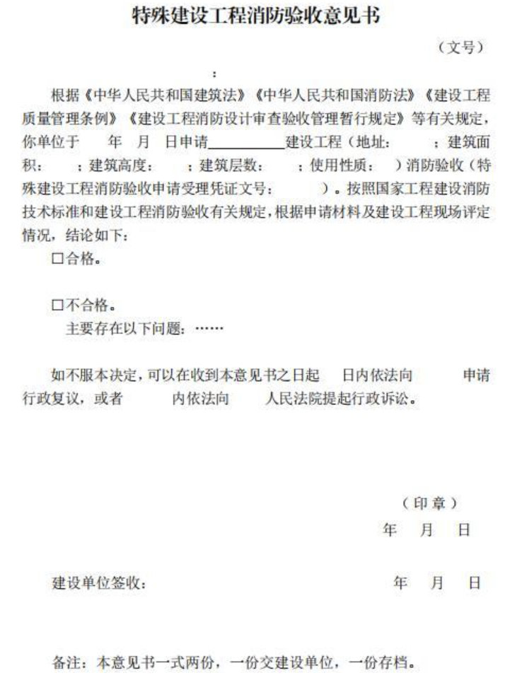 《建设工程消防设计审查验收工作细则》(2024年版)