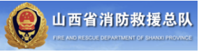 消防双随机、一公开信息公示
