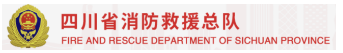 消防双随机、一公开信息公示
