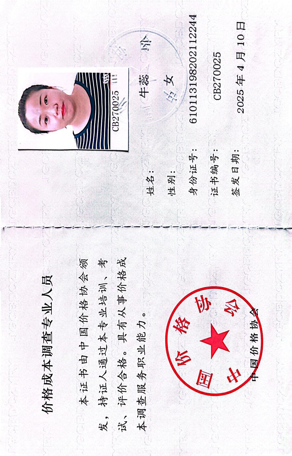 陕西省消防技术服务成本核算意见书