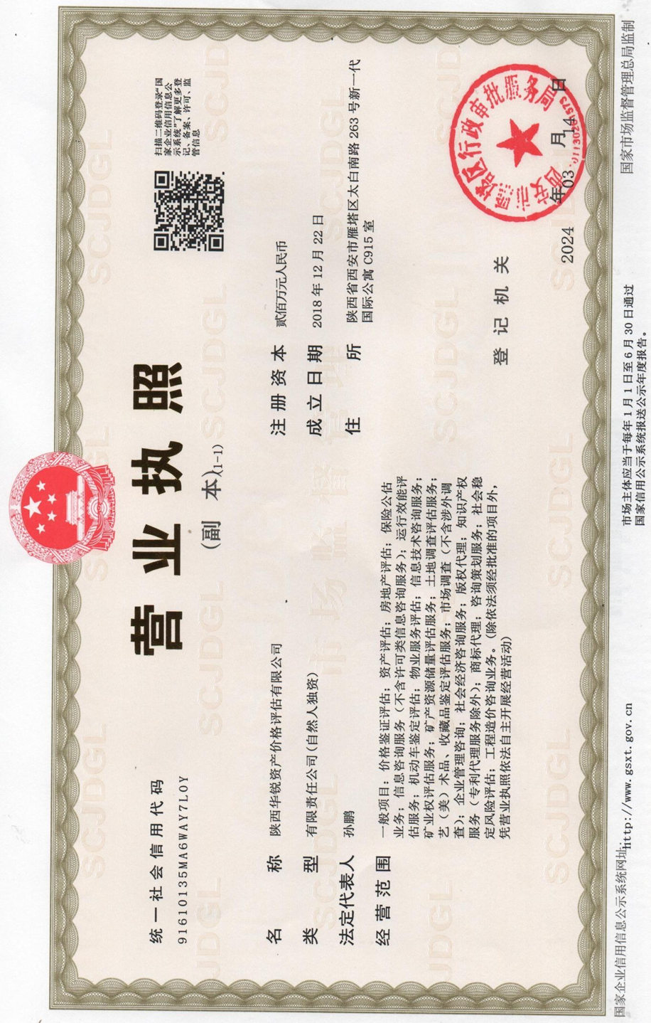 陕西省消防技术服务成本核算意见书