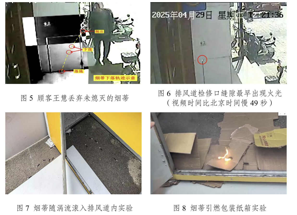 辽宁辽阳白塔区三里厨娘饭店“4·29”重大火灾事故调查报告