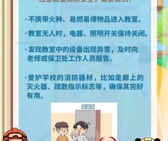学校内各类场所消防安全知识请知悉