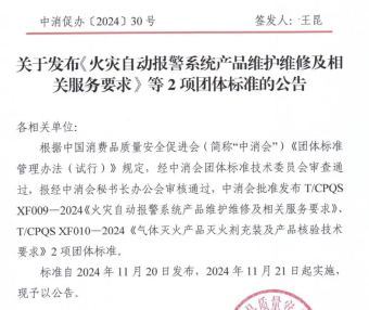 新标准明确:火灾探测报警产品使用寿命不宜超过12年!