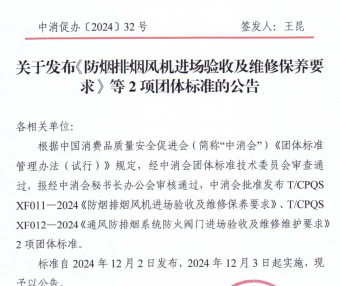 防烟排烟风机进场验收及维修保养要求