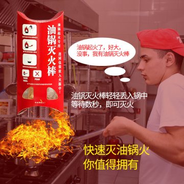 油锅灭火棒厨房灭火助手