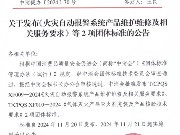 新标准明确:火灾探测报警产品使用寿命不宜超过12年!