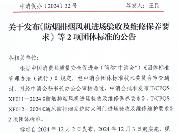 防烟排烟风机进场验收及维修保养要求