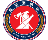 微型消防站建设指导手册