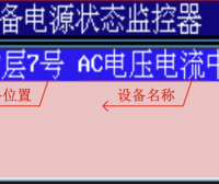 DK510型消防设备电源状态监控器简易操作说明