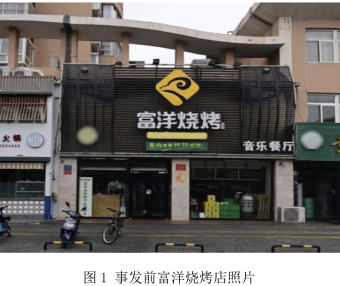 宁夏银川富洋烧烤店“6•21”特别重大燃气爆炸事故调查报告