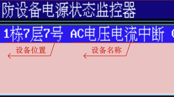 DK510型消防设备电源状态监控器简易操作说明