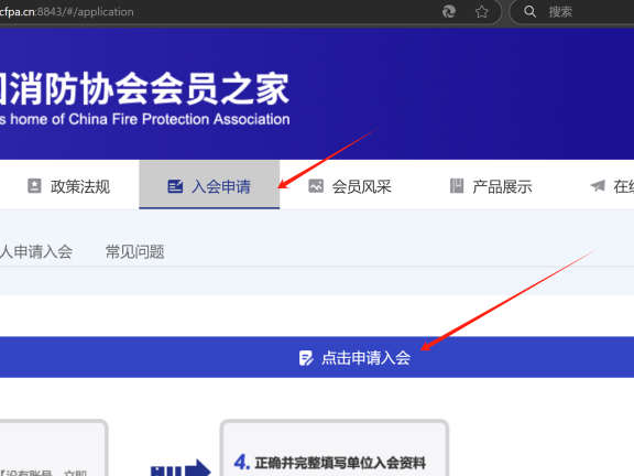 中国消防协会会员申请登录密码忘记修改简介电子会员证等问题指导
