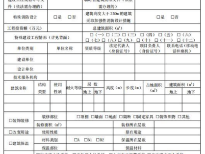 《建设工程消防设计审查验收工作细则》(2024年版)